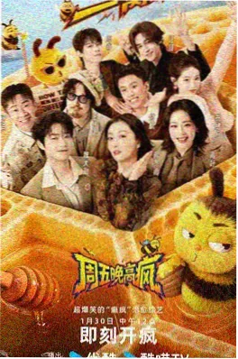 今晚不设防 综艺封面