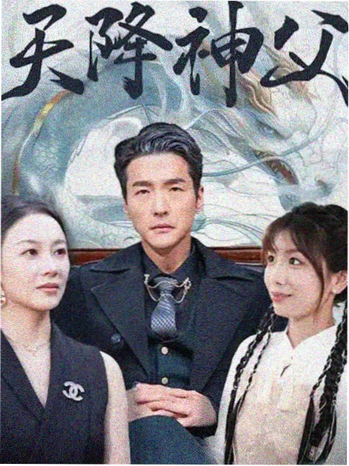 人间烟火录 经典剧集海报